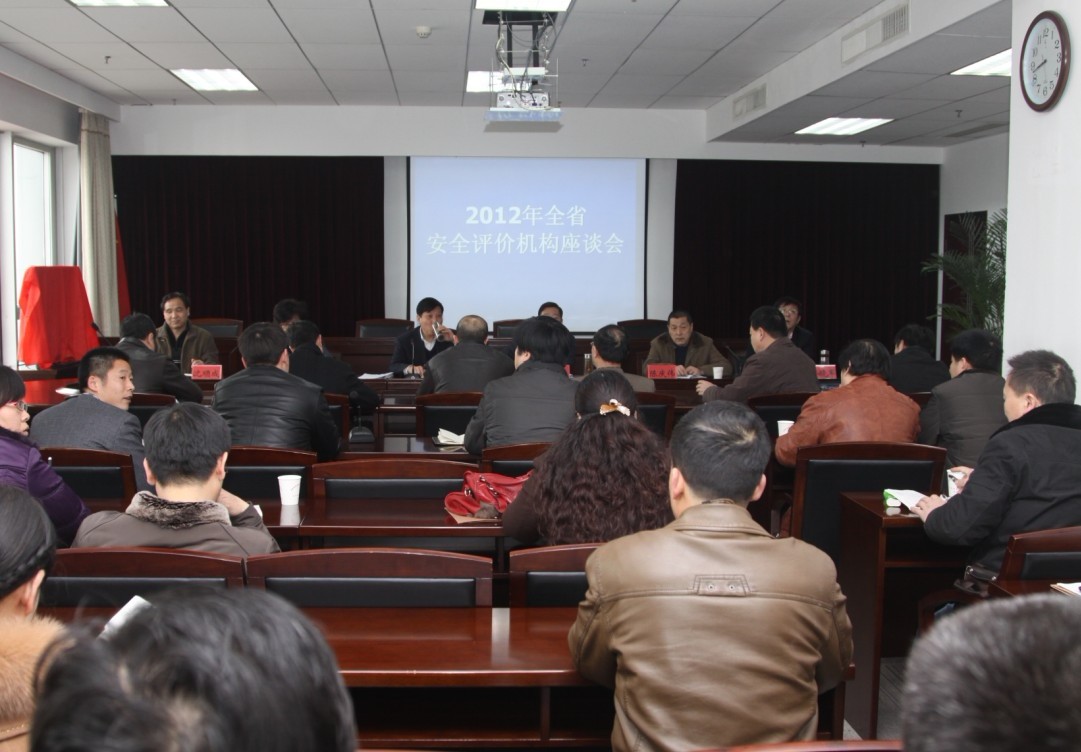 全省安全评价机构座谈会在郑州召开